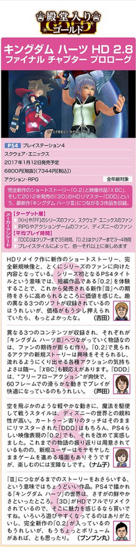 2016-12-28 Famitsu Kingdom Hearts HD 2.8 FCP Review