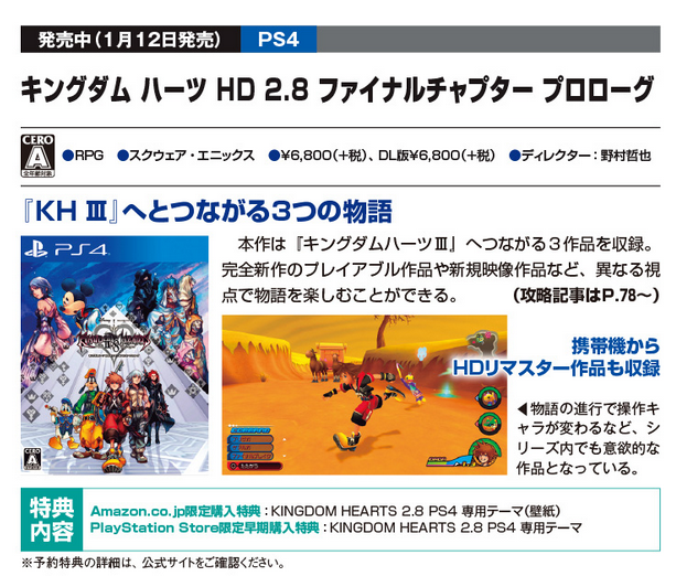 Dengeki Playstation Features 10 Page Kingdom Hearts Hd 2 8 Final Chapter Prologue Segment Includes Interview With Yoko Shimomura Kingdom Hearts News Kh13 For Kingdom Hearts