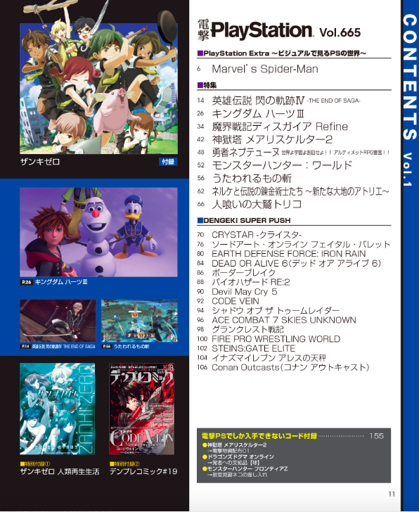 2018-07-26 Dengeki PlayStation Vol665