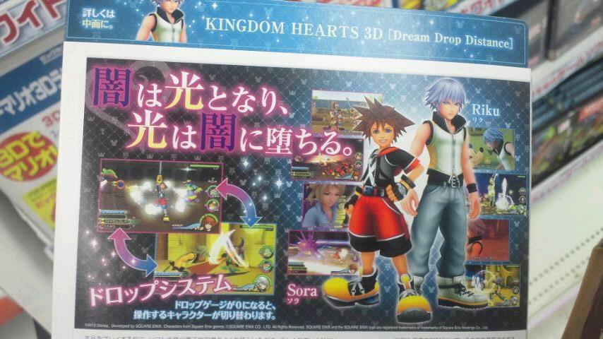 Kingdom Hearts 3D, Japanese advertising