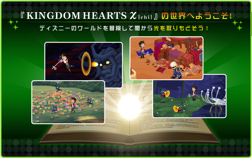 KINGDOM HEARTS χ[chi] website