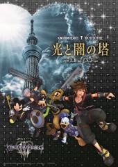 Kingdom Hearts III Skytree Event Website