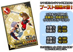 New Sora & Riku SR+ Power