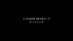 【KINGDOM HEARTS III】 テーマソング発表記念Trailer 037