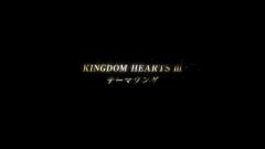 【KINGDOM HEARTS III】 テーマソング発表記念Trailer 033