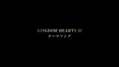 【KINGDOM HEARTS III】 テーマソング発表記念Trailer 035