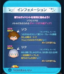 Sora And Riku In Disney Tsum Tsum JP IOS And Android game 2