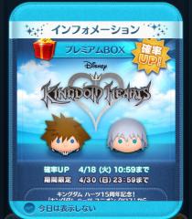 Sora And Riku In Disney Tsum Tsum JP IOS And Android game 1