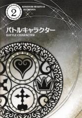 kh2_ultimania_039