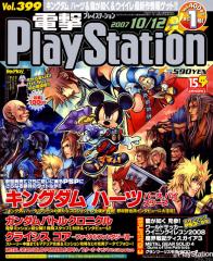2007-10-12 Dengeki PlayStation