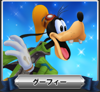 chara_goofy01