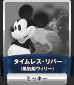 chara_mickey01