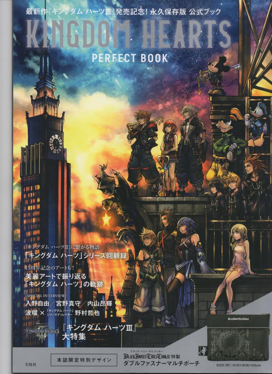 Kingdom Hearts III Perfect Book Scans