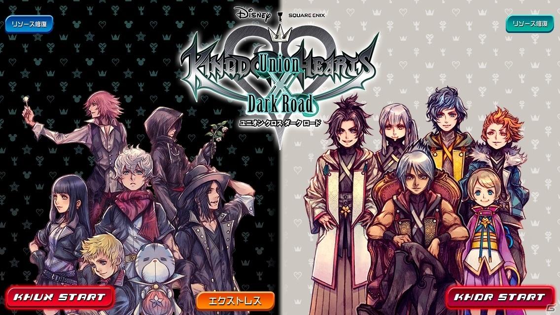 [KHDR] 2020-02-18 Kingdom Hearts Union x Dark Road