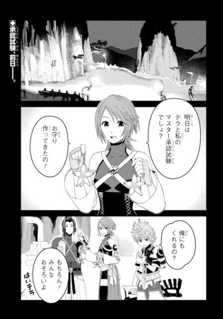 Kingdom Hearts Iii Manga Chapter 10 Connected Now Available On Gangan Online Kingdom Hearts News Kh13 For Kingdom Hearts