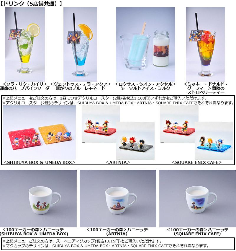 Kingdom Hearts Melody of Memory Cafe Food & Drinks