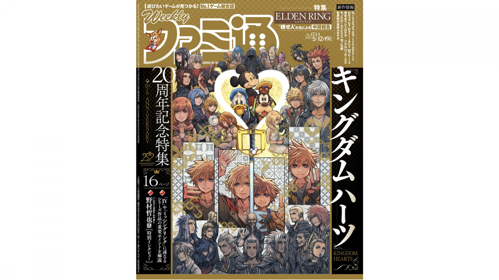 2022-04-28 Weekly Famitsu Kingdom Hearts 20th Anniversary Nomura Interview