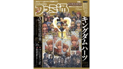 Famitsu May 12 2022 Issue - Kingdom Hearts Page (1).png