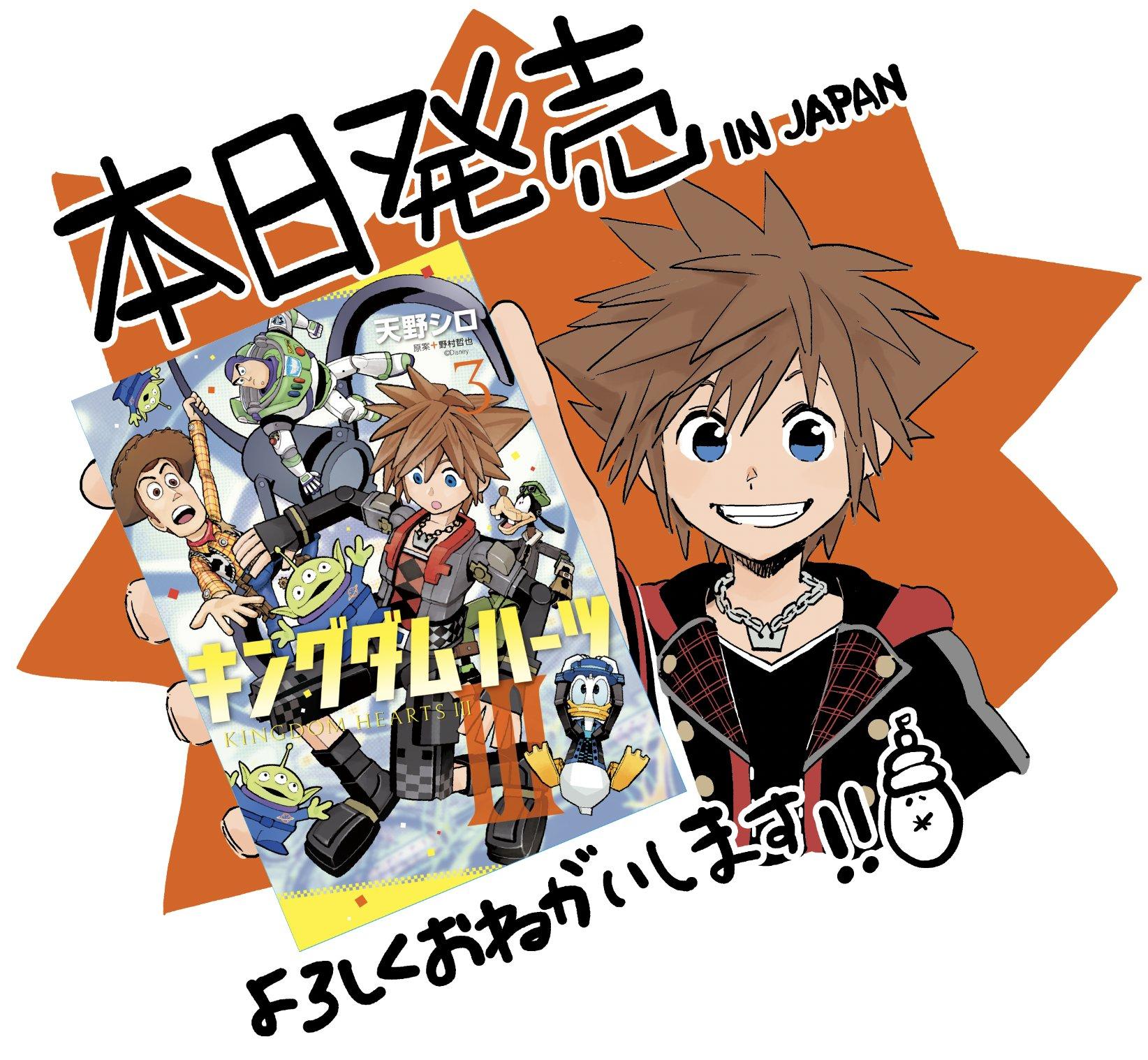 Kingdom Hearts III Manga Volume 3 Now Available In Japan Cover Art 